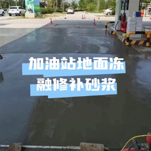 兴隆水泥地面快速修复剂